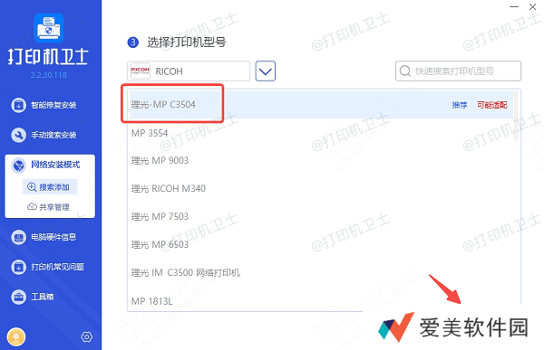 选择打印机型号
