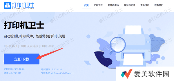 下载本站安装包