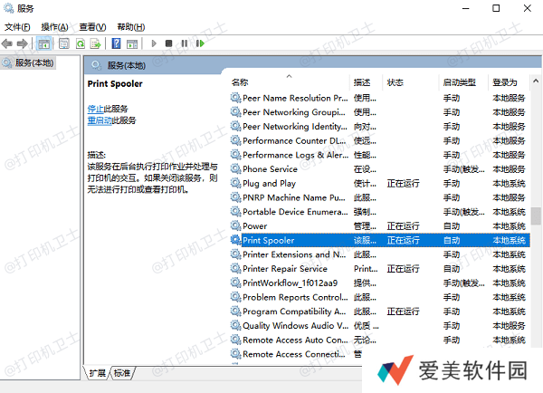 通过服务管理器取消打印任务