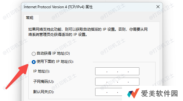 配置电脑IP地址