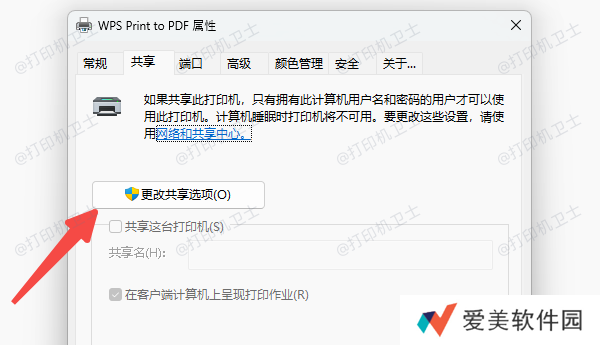 设置打印机共享