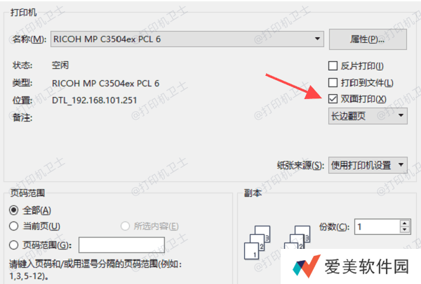 启用双面打印功能