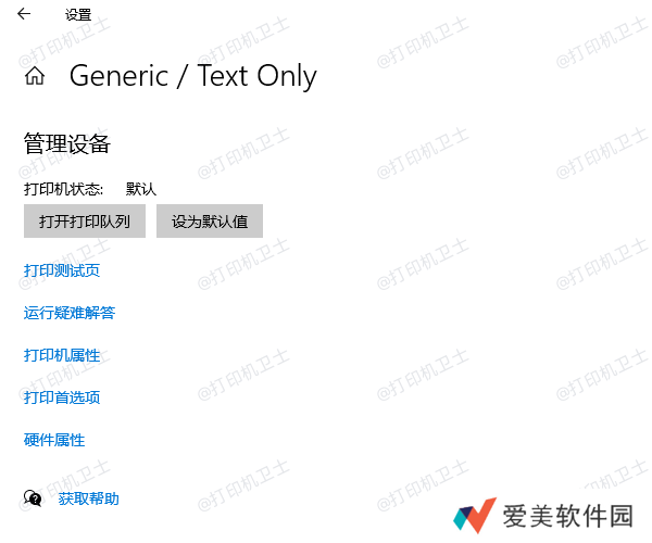 查看默认打印机