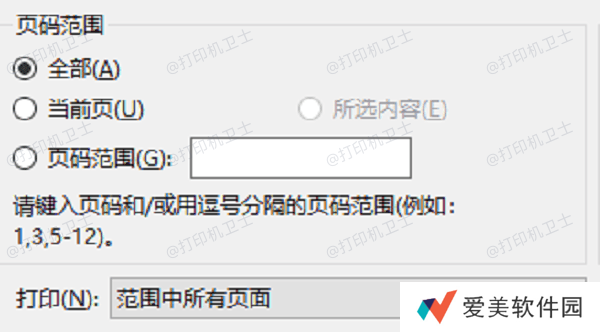 自定义页面范围