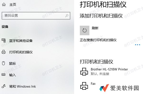添加打印机或扫描仪