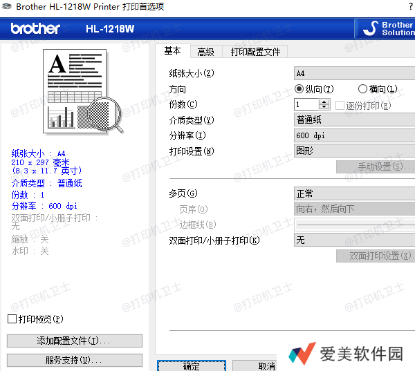 校正打印机设置