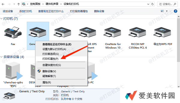 打开打印机属性