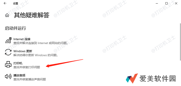 打印机疑难解答