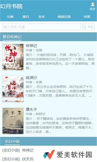 幻月书院牧神记