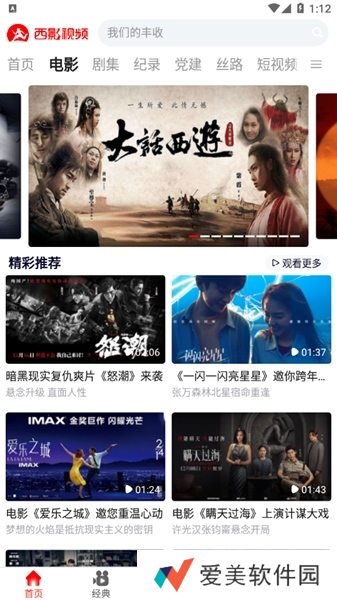 西影视频使用教程2