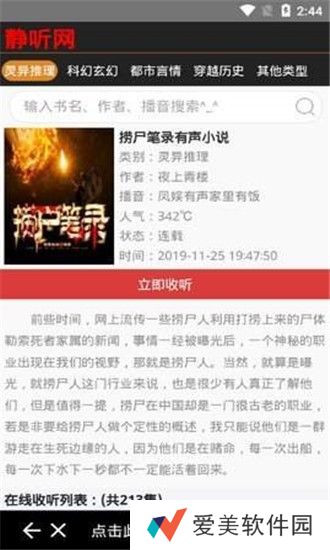 静听网在线听书