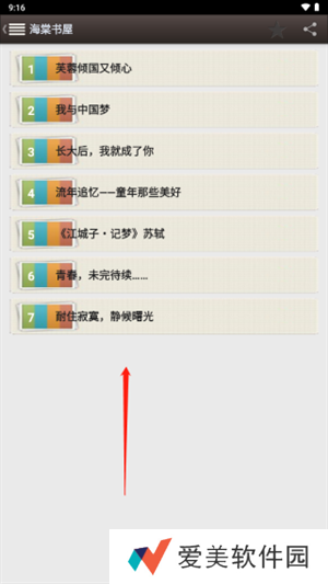 海棠书屋手机版怎么取消收藏截图3
