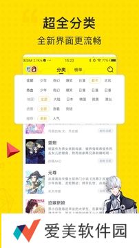 漫节奏2023最新版