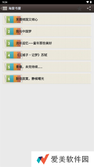 海棠书屋手机版怎么取消收藏截图5