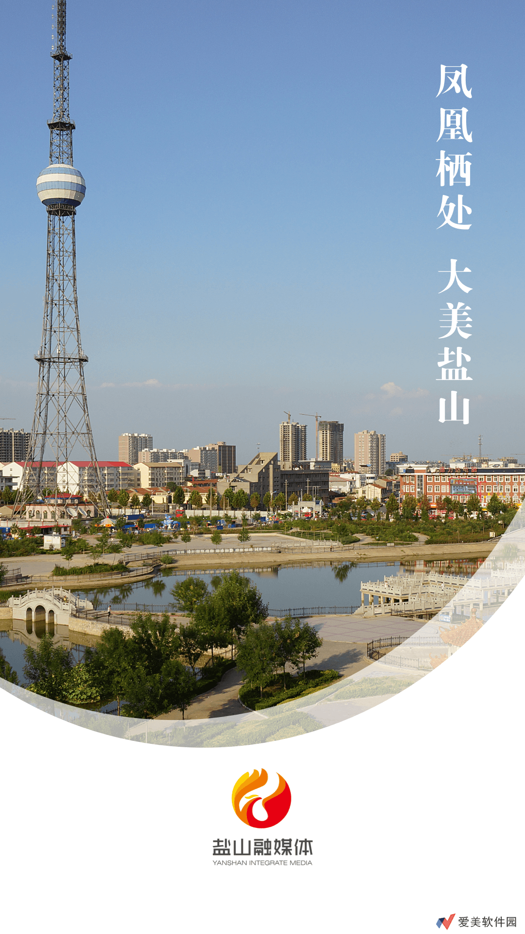 冀云盐山融媒体中心