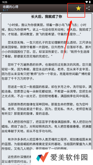 海棠书屋手机版怎么取消收藏截图4