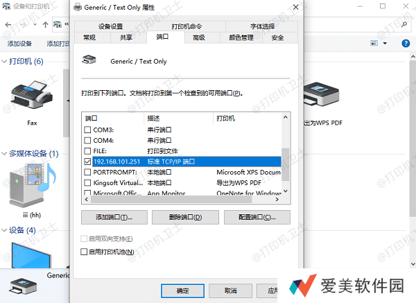 USB打印机端口设置