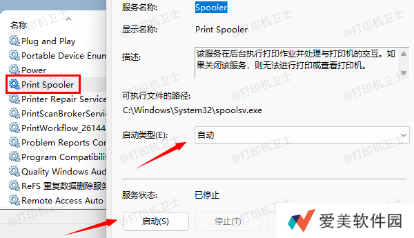 检查Print Spooler服务状态