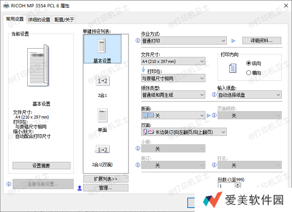 调整打印机设置
