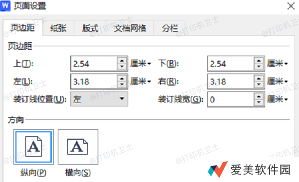 设置WPS页面格式