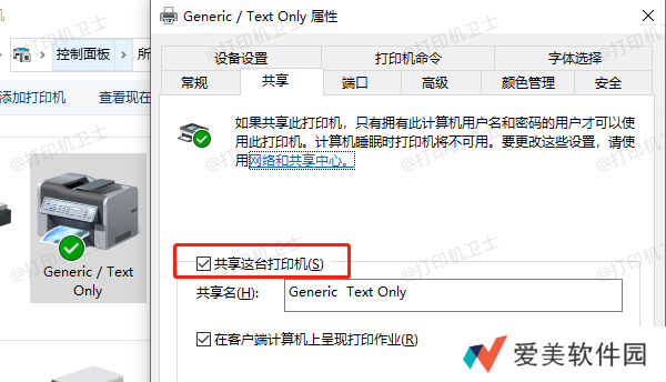 修改打印机共享设置