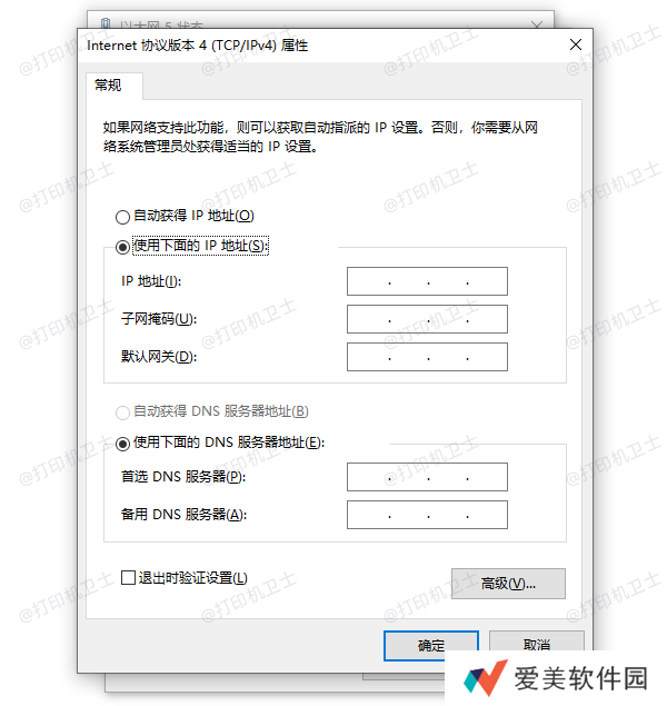 修改DNS设置
