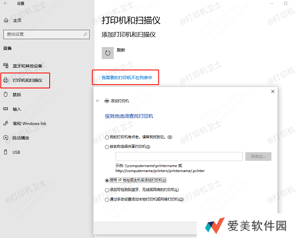 使用打印机的IP地址手动添加