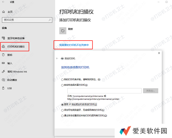 使用 IP 地址手动添加打印机