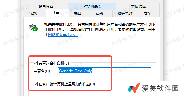 确认打印机共享功能已开启