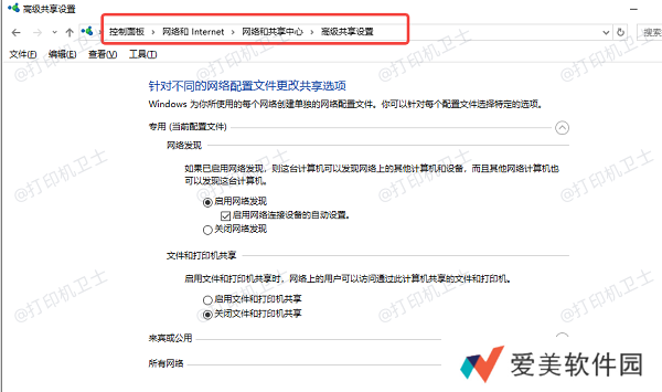 允许网络发现和文件共享