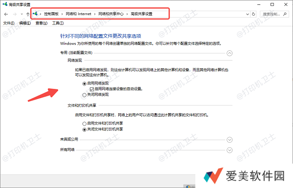 确保网络发现已开启