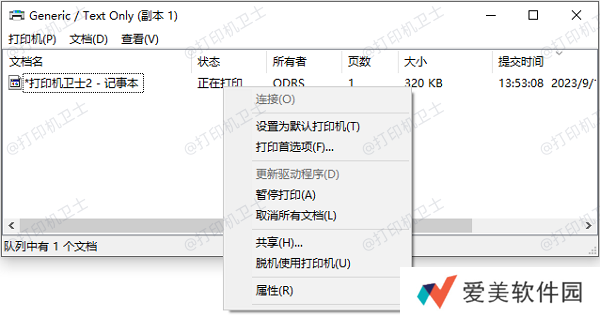 检查打印机队列