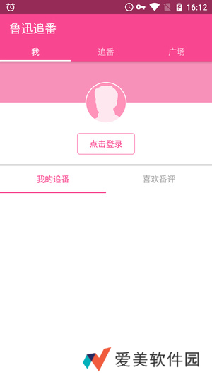 鲁迅追番