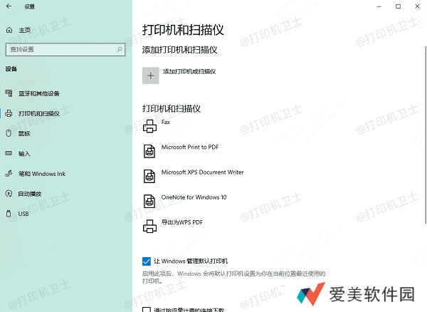 连接电脑到无线打印机