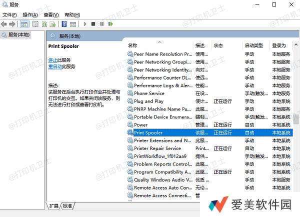 检查并配置正确的打印队列和服务