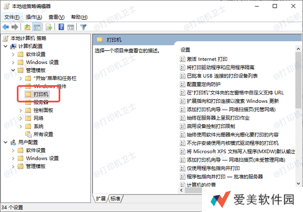 修改组策略设置