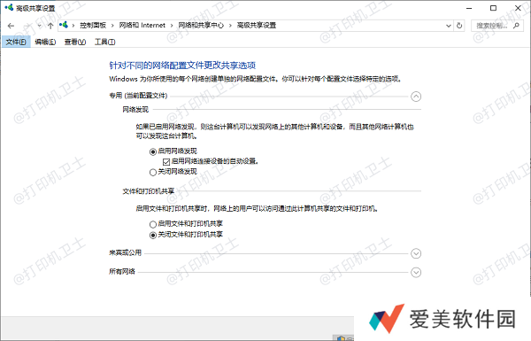 更改高级共享设置
