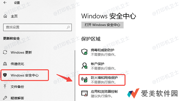 防火墙与网络保护