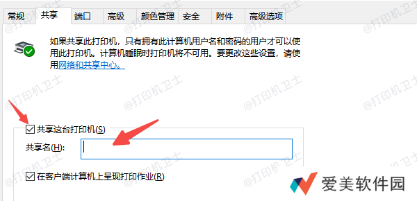 检查共享打印机设置