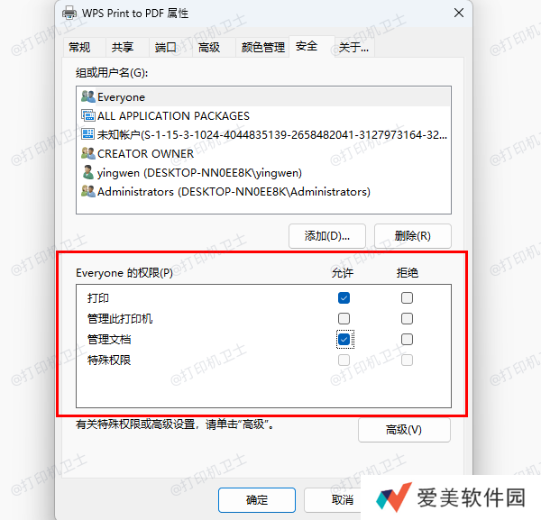 共享打印机设置