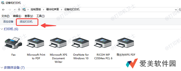 在电脑上添加打印机