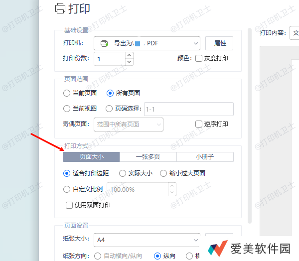 PDF软件调整大小