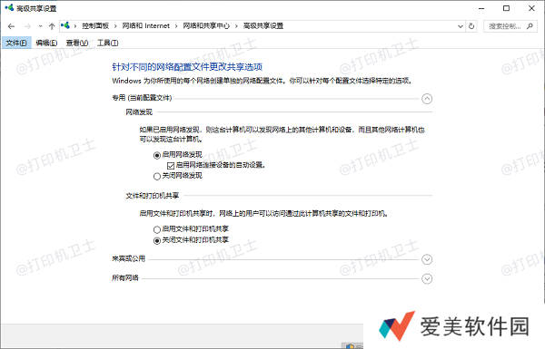 配置网络和共享设置