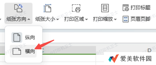 调整纸张方向和纸张大小