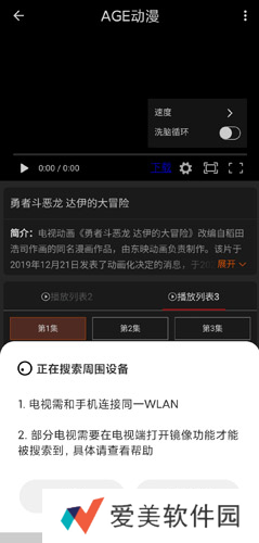 age动漫app手机版图片19