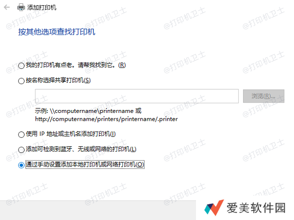 通过网络连接安装打印机