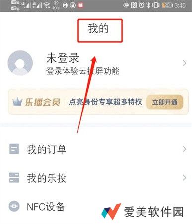 乐播投屏开启全屏模式教程