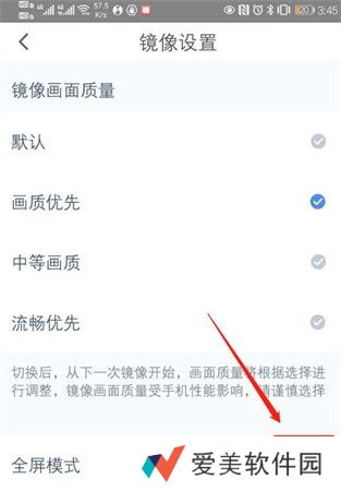 乐播投屏开启全屏模式教程