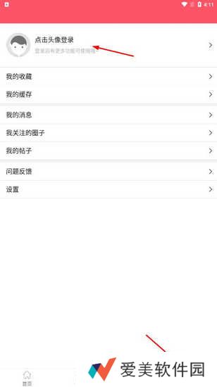 新世界动漫app官方版使用方法1