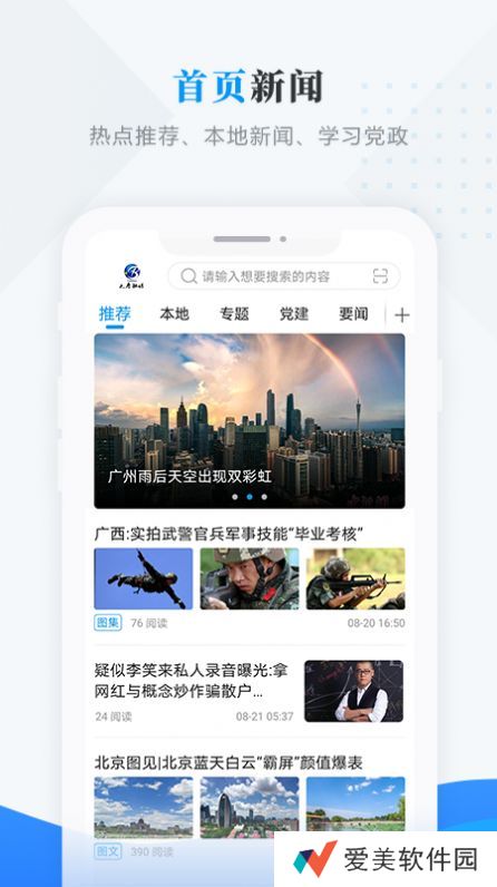 巴彦融媒最新版